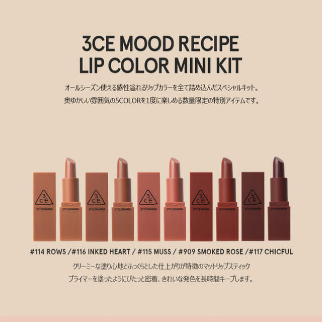 3ce(スリーシーイー)の3CE MOOD RECIPE LIP COLOR MINI KIT コスメ/美容のベースメイク/化粧品(口紅)の商品写真