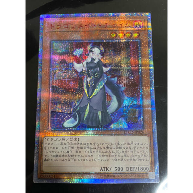 遊戯王 ドラゴンメイド・チェイム 20thシークレットレア-