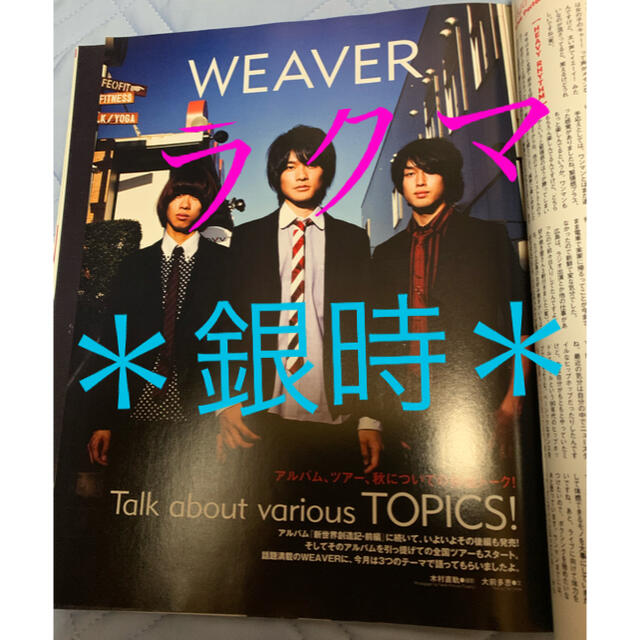 WEAVER 切り抜き エンタメ/ホビーの雑誌(音楽/芸能)の商品写真