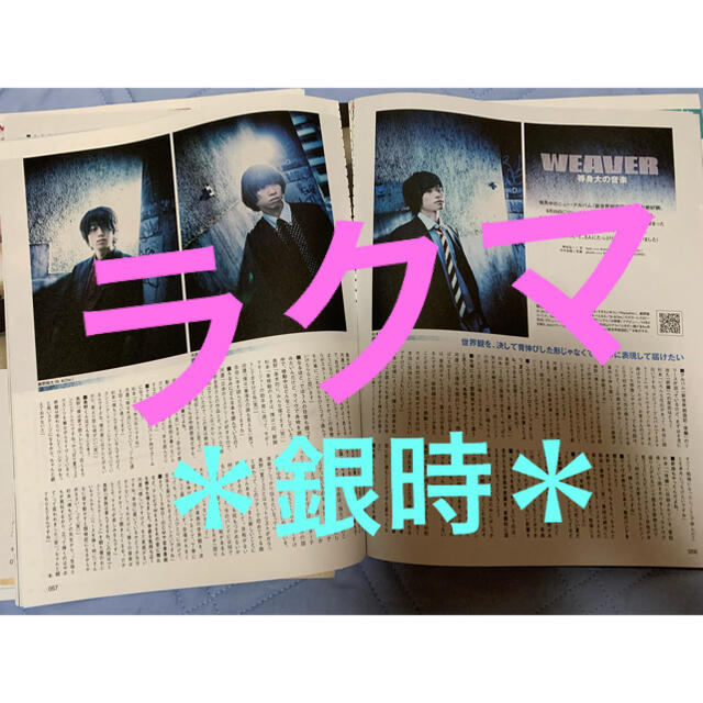 WEAVER 切り抜き エンタメ/ホビーの雑誌(音楽/芸能)の商品写真