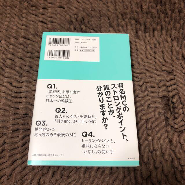 ワニブックス(ワニブックス)のＭＣ論 昭和レジェンドから令和新世代まで「仕切り屋」の本懐 エンタメ/ホビーの本(アート/エンタメ)の商品写真