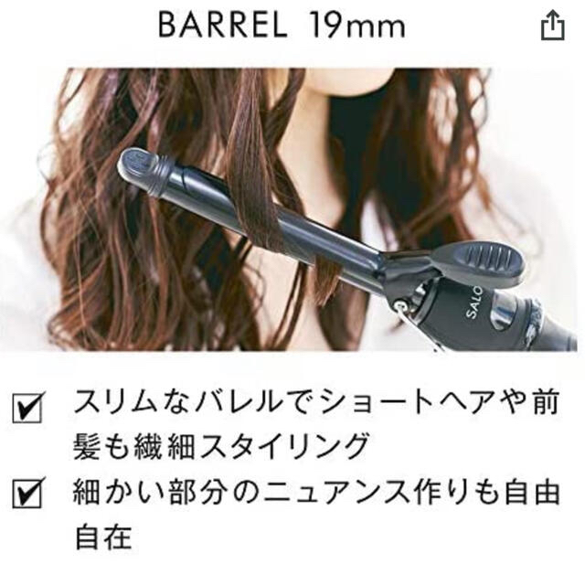 Panasonic(パナソニック)のSALONIA サロニア セラミック カール ヘアアイロン 19mm ホワイト スマホ/家電/カメラの美容/健康(ヘアアイロン)の商品写真