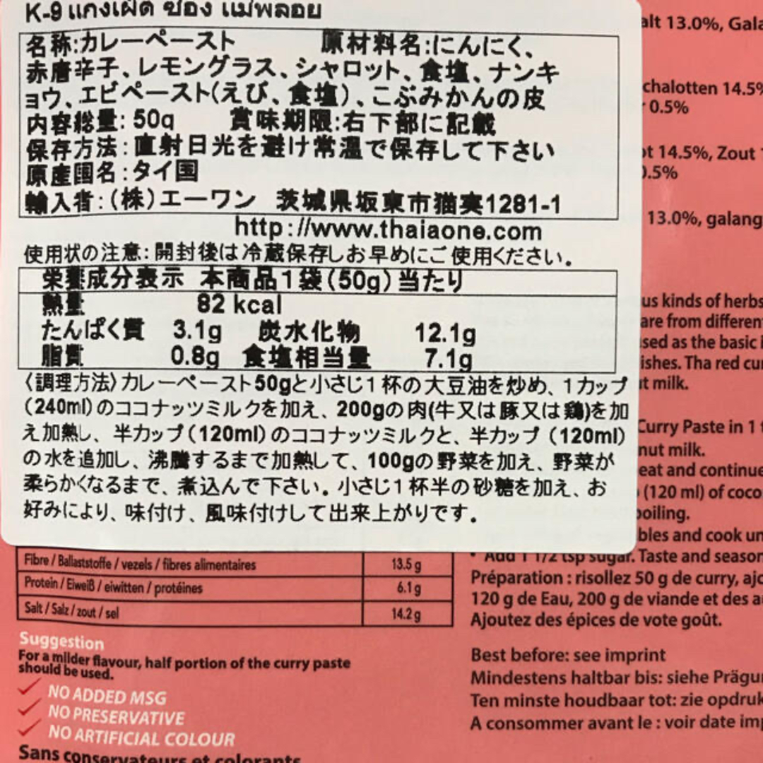 グリーンカレー レッドカレー イエローカレー マッサマンカレー ペースト 12袋 食品/飲料/酒の加工食品(その他)の商品写真