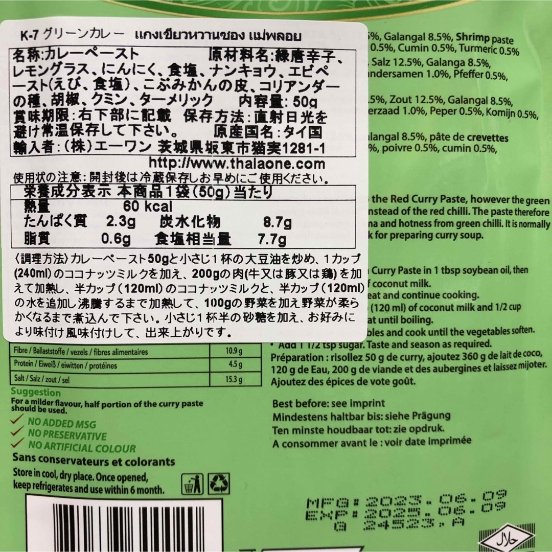 グリーンカレー レッドカレー イエローカレー マッサマンカレー ペースト 12袋 食品/飲料/酒の加工食品(その他)の商品写真