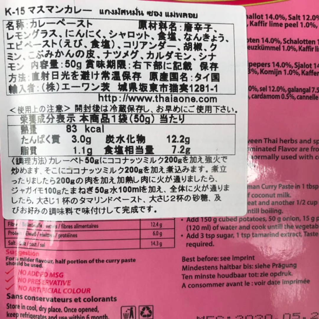 グリーンカレー レッドカレー イエローカレー マッサマンカレー ペースト 12袋 食品/飲料/酒の加工食品(その他)の商品写真