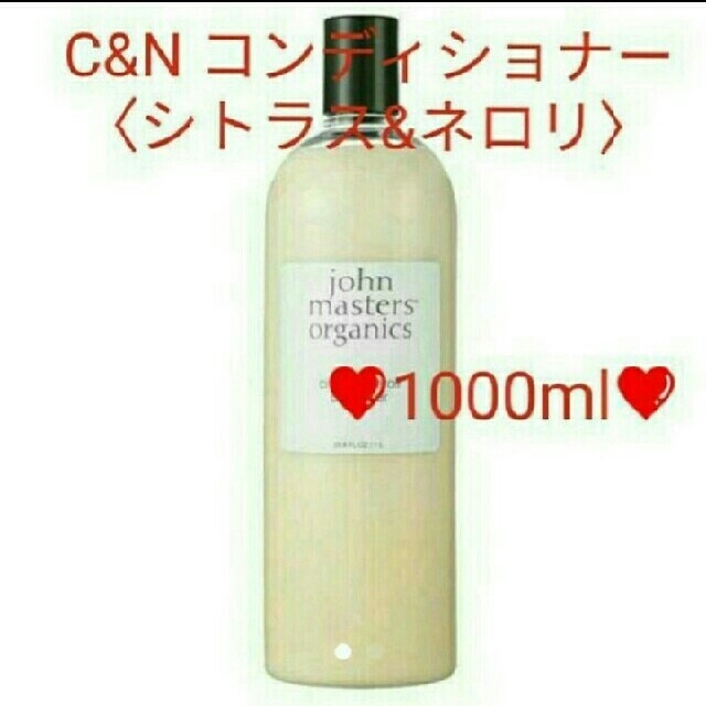 John Masters Organics(ジョンマスターオーガニック)の新品未開封✨ジョンマスターオーガニック❤LRシャンプーN とコンディショナー コスメ/美容のヘアケア/スタイリング(シャンプー/コンディショナーセット)の商品写真