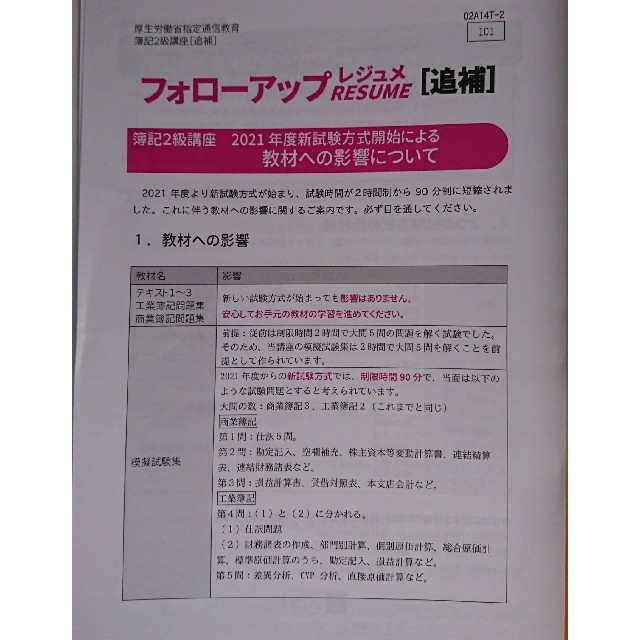 本最新版 2021年 令和3年 9月 ユーキャン 簿記2級 新品未使用 送料込み