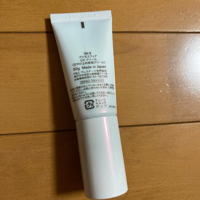 SK-II  アトモスフィア　CCクリーム　箱なし