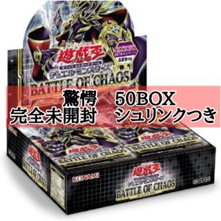 遊戯王　バトルオブカオス　50BOX シュリンクつき(Box/デッキ/パック)