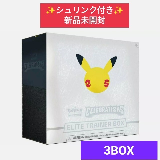 3BOX ポケモン 25周年記念セレブレーション エリートトレーナーボックス Box/デッキ/パック