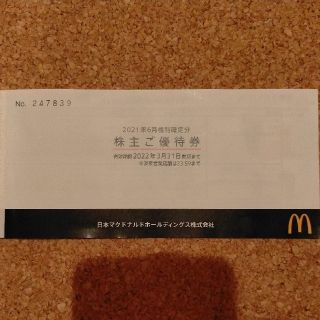 【送料込・匿名配送】 マクドナルド株主優待券 1冊(フード/ドリンク券)