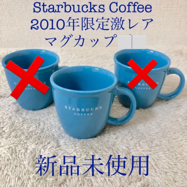 激レア　スターバックス  アフリカ　ターコイズブルー　マグカップ