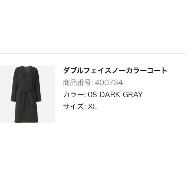 UNIQLO ユニクロ ダブルフェイスノーカラーコート ダークグレー XL レディースのジャケット/アウター(ロングコート)の商品写真