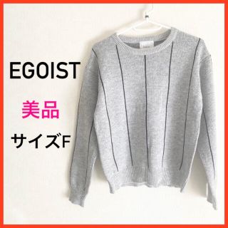 エゴイスト(EGOIST)の【美品】EGOISTストライプグレーニット(ニット/セーター)