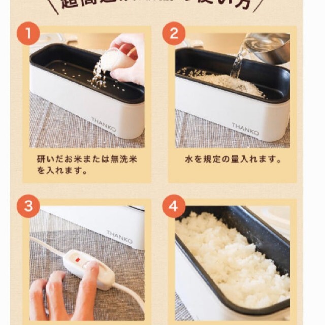 サンコー　超高速弁当箱炊飯器