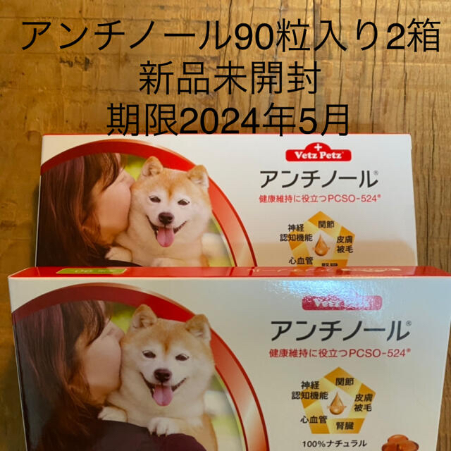 ペット 犬用アンチノール90粒入り新品未開封1箱の通販 by コンパニオン ...