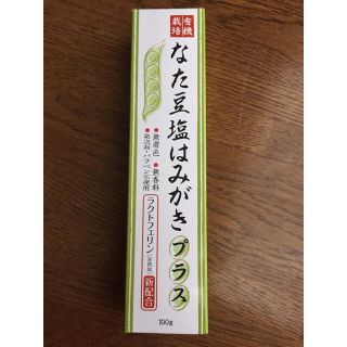 お茶村 なた豆塩ハミガキ粉(歯磨き粉)