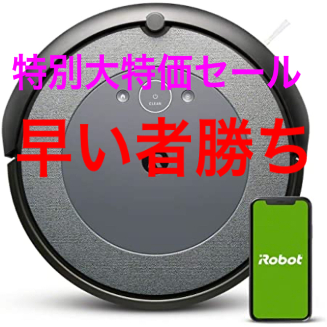 早い者勝ち！　【新品未開封】ルンバi7+ アイロボット (iRobot)