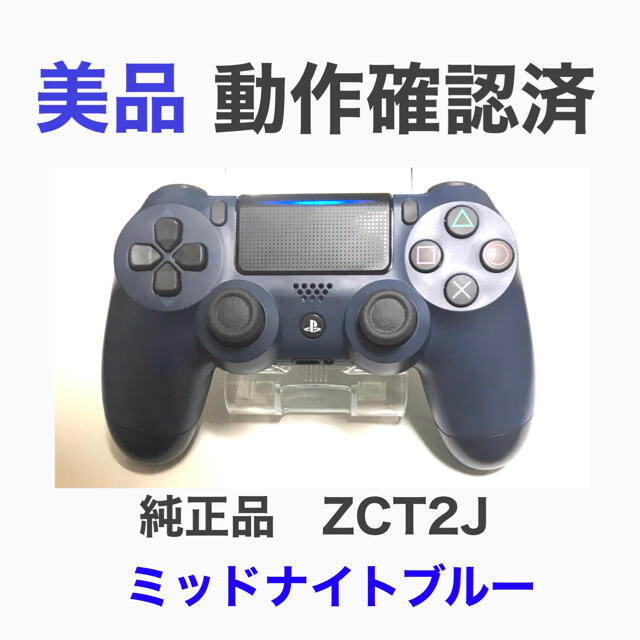 PS4 純正 コントローラー ミッドナイトブルー ホワイト 正常作動品 通販 極美品 PS4 コントローラー 純正 ミッドナイトブルー 3-T5398