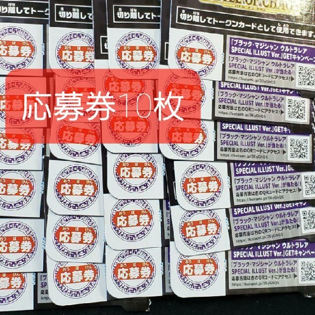 日本正式代理店 遊戯王　バトルオブカオス　応募券　24枚 遊戯王