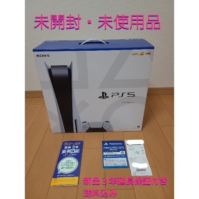 【未使用・未開封】3年保証付き PlayStation5 CFI-1100A01ゲームソフト