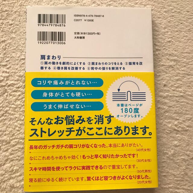 なぁさんの１分極伸びストレッチ 生活の質が感動的に上がる エンタメ/ホビーの本(健康/医学)の商品写真