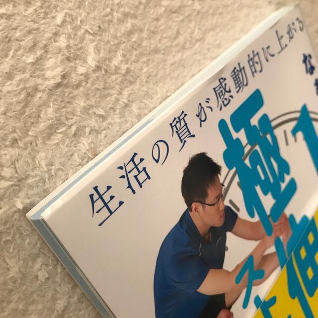 なぁさんの１分極伸びストレッチ 生活の質が感動的に上がる エンタメ/ホビーの本(健康/医学)の商品写真