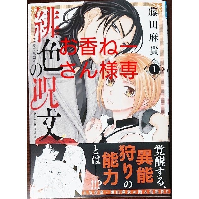 秋田書店(アキタショテン)の緋色の呪文 １　と　辺境の獅子は瑠璃色のバラを溺愛する １ エンタメ/ホビーの漫画(少女漫画)の商品写真