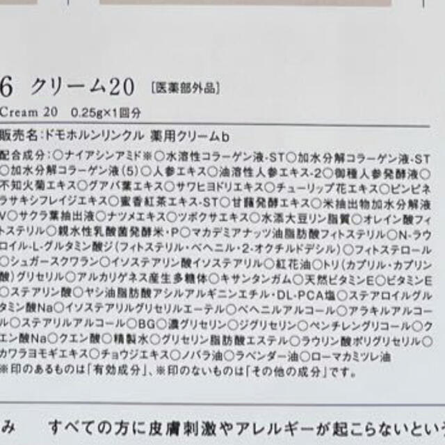 ドモホルンリンクル(ドモホルンリンクル)のドモホルンリンクル☆サンプル　クリーム20 コスメ/美容のキット/セット(サンプル/トライアルキット)の商品写真