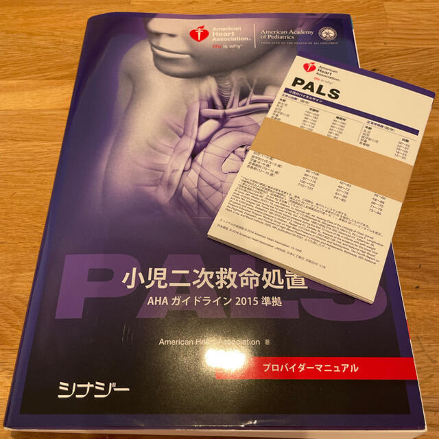 限定セール!】 PALS 小児二次救命処置 インストラクターマニュアル