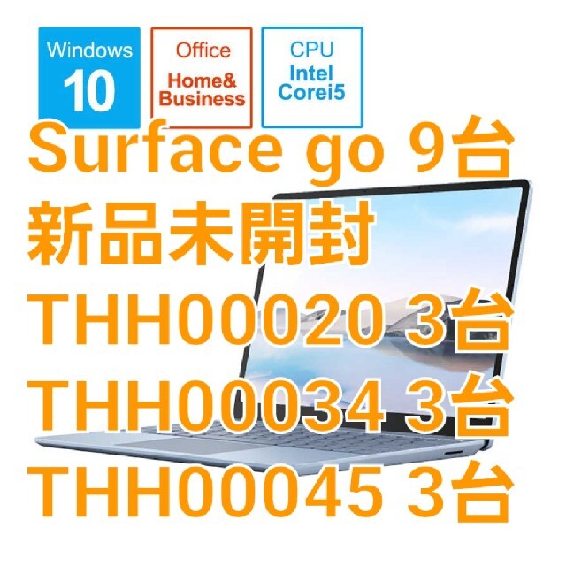 Microsoft(マイクロソフト)の【pcｾﾝﾓﾝ518様専用】Surface Laptop Go 5台セット スマホ/家電/カメラのPC/タブレット(ノートPC)の商品写真