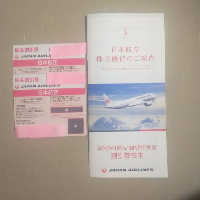 JAL 株主優待  2枚