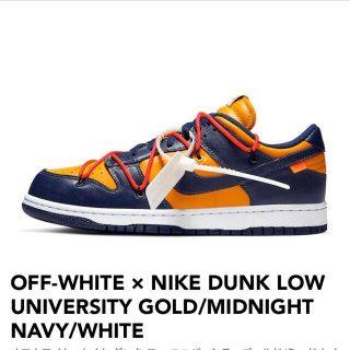 ナイキ(NIKE)のOFF-WHITE × NIKE DUNK LOW COLLECTION(スニーカー)