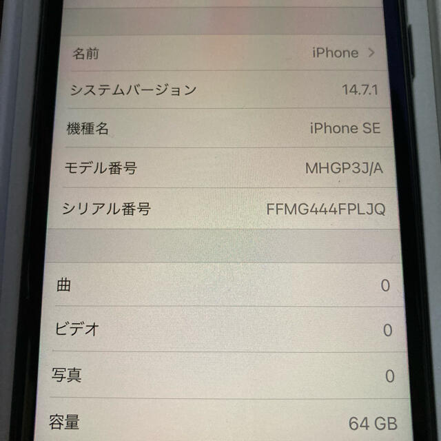 iPhone SE （第2世代）64GB ブラック 3