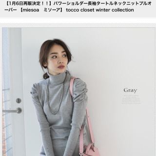 トッコ(tocco)のパワーショルタートルネックニット【miesoaミソーア】tocco closet(ニット/セーター)