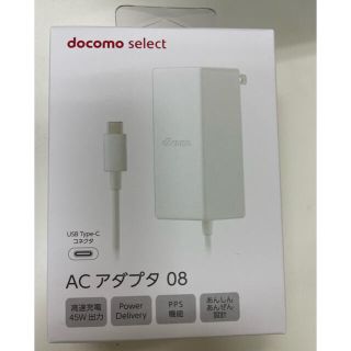 エヌティティドコモ(NTTdocomo)の【新品未使用】ドコモ純正　 ACアダプタ 08(バッテリー/充電器)