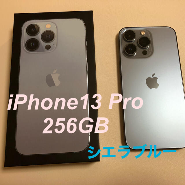 Apple iPhone 13 Pro 256GB シエラブルー SIMフリー