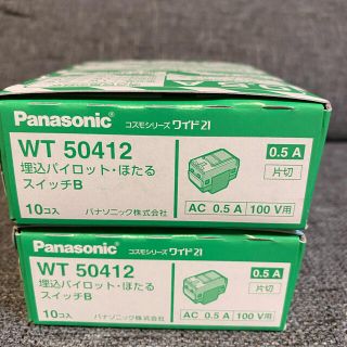 パナソニック　パイロットほたる　　WT50412    2箱(その他)