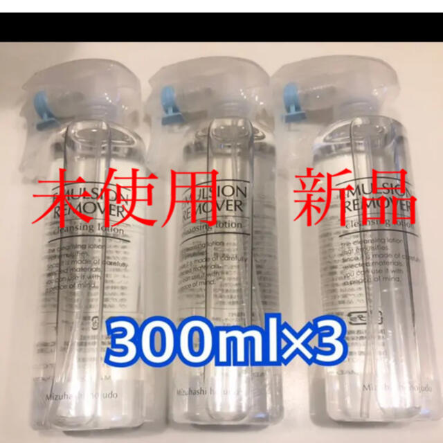 水橋保寿堂製薬 エマルジョンリムーバー  300ml  ３本