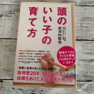 頭のいい子の育て方(住まい/暮らし/子育て)