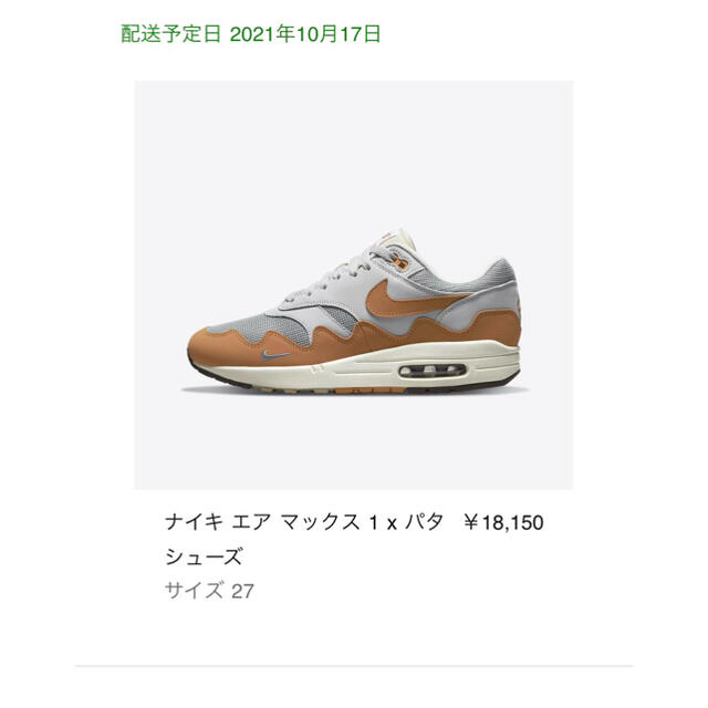 NIKE(ナイキ)のNIKE × patta  AIRMAX1 27.0   Monarch メンズの靴/シューズ(スニーカー)の商品写真