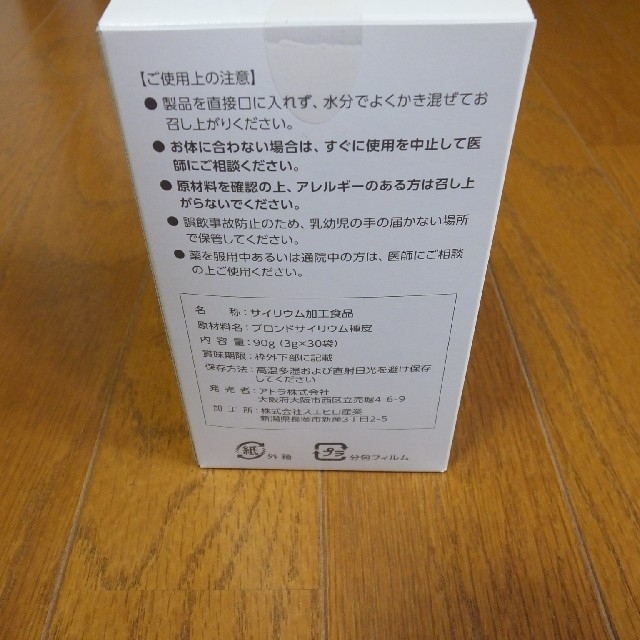 プレミアムサイリウム プラン 1箱(30袋)＋おまけ6袋 コスメ/美容のダイエット(ダイエット食品)の商品写真