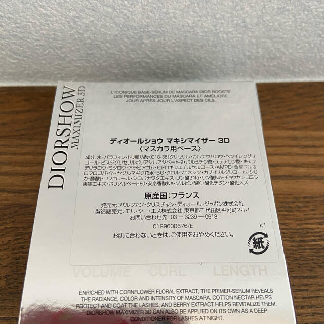 Dior(ディオール)のDIORSHOW マキシマイザー　マスカラ用ベース　4ml コスメ/美容のベースメイク/化粧品(マスカラ下地/トップコート)の商品写真