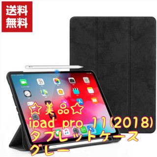 ☆美品☆ iPad Pro 11インチ 2018タブレットケース  グレー(iPadケース)