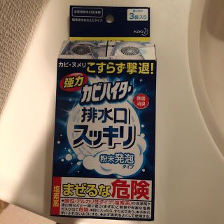 未開封　カビハイター　排水口スッキリ(日用品/生活雑貨)