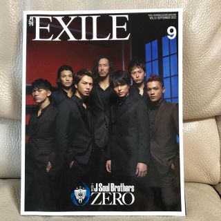 サンダイメジェイソウルブラザーズ(三代目 J Soul Brothers)の月刊EXILE＊三代目JSB(アート/エンタメ/ホビー)