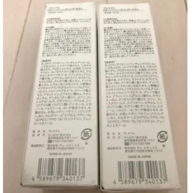 プルエスト ハイドレーティングセラム 30mL2本セット 限界値下げ コスメ/美容のスキンケア/基礎化粧品(美容液)の商品写真