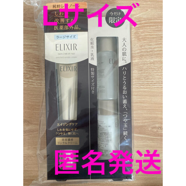 ELIXIR(エリクシール)の【新品】エリクシールシュペリエル　エンリッチ　ドリンクルクリームL 限定セット コスメ/美容のスキンケア/基礎化粧品(アイケア/アイクリーム)の商品写真