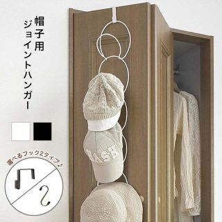 帽子用ハンガー 帽子用ジョイントハンガー 小物用ハンガー(押し入れ収納/ハンガー)