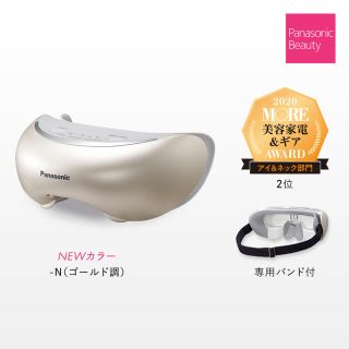 パナソニック(Panasonic)の付属品のみ！Panasonic 目元エステ(フェイスケア/美顔器)